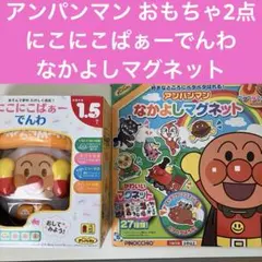 アンパンマン ジョイパレット 電話 おもちゃ 赤ちゃん 子供 マグネット 匿名配