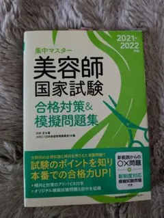 2026年最新】美容師国家試験の人気アイテム - メルカリ