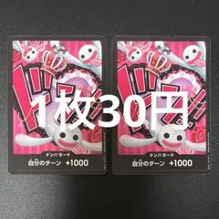 ペローナ ドンカード ワンピースカード ノーマル 残り2枚