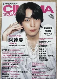 CINEMA SQUARE vol.153