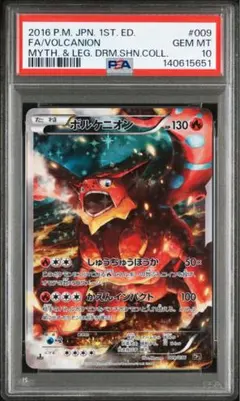 2026年最新】ボルケニオン psa10の人気アイテム - メルカリ