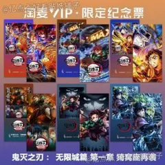 鬼滅の刃　海外限定 映画チッケト　24枚セット