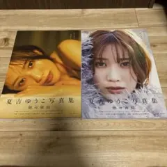 2025年最新】夏吉_ゆうこの人気アイテム - メルカリ