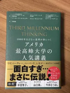 THIRD MILLENNIUM THINKING