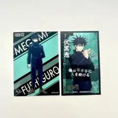 【美品】呪術廻戦 伏黒恵 ポストカード シール 2点セット