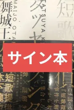 【直筆サイン・イラあり】 超特急逃走中① 瀧脇笙古 直筆 ヨリ 瀧脇笙古 宝石 ヨリ 直筆 イラあり - メルカリ