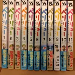 2026年最新】ペリリュー ―楽園のゲルニカ― 全巻セットの人気アイテム