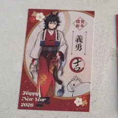 鬼滅の刃　干支　午年　ポストカード　アクリルスタンド　冨岡義勇