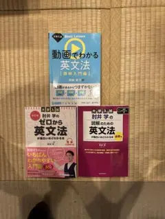 大学入試 英文法 参考書 3冊セットのサムネイル