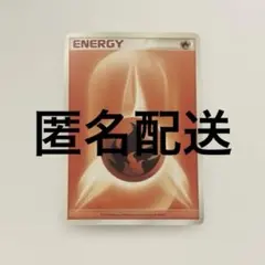 旧ポケモンカード　基本炎エネルギー　2006年版