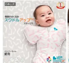 美品　スワドルアップ　バンブーライト　ステージ1 M（6-8.5kg）　薄手