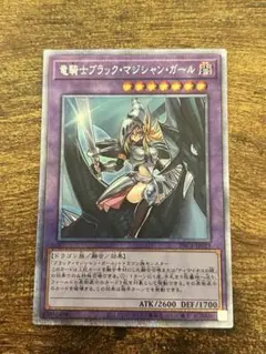 遊戯王 竜騎士ブラックマジシャンガール 25th シークレット クオシク