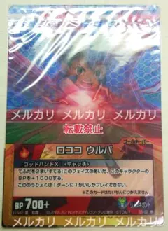 イナズマイレブン TCG 当たりカード ロココ・ウルパ