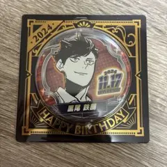 ハイキュー バースデイ缶バッジ 黒尾鉄朗