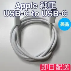 Apple 純正 ケーブル Type-C to Type-C A2795 4