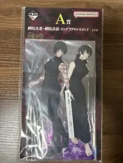 呪術廻戦一番くじ A賞 禪院真希 禪院真依 アクリルスタンド