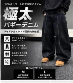 ワイドデニム 極太 ブラック バギーパンツ ワイドシルエット Y2K 韓国