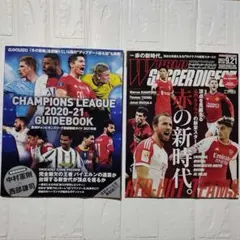 サッカー雑誌 2冊セット ガイドブック ワールドサッカーダイジェスト