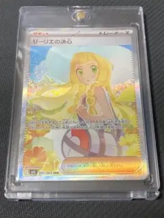 ポケモンカード　メガブレイブ　リーリエの決心 SAR
