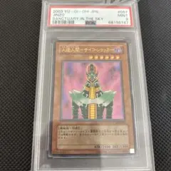 PSA10】遊戯王 人造人間－サイコ・ショッカー 308-057 レリーフ - メルカリ