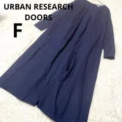アーバンリサーチドアーズ 長袖ワンピース ロング丈 無地 紺 綿 シンプル/F