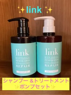 link cmc シャンプー &トリートメント500ml ポンプセット link cmc シャンプー &トリートメント500ml ポンプセット - メルカリ