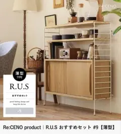 2026年最新】ユニットシェルフ r.u.sの人気アイテム - メルカリ