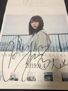 サイン入り写真 乃木坂46 北野日奈子　午年 サイン入り写真 乃木坂46 北野日奈子 午年 北野日奈子（乃木坂46）2nd