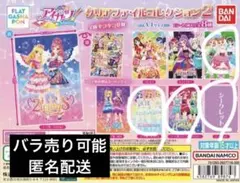 アイカツ！クリアファイルコレクション2 まとめ売り