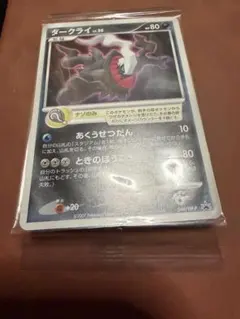 ポケモンカード　ダークライLV.50 046/DP-P プロモカード　未開封品