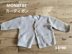 MONBEBE グレー カーディガン Sサイズ