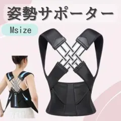 姿勢サポーター ブラック　姿勢ベルト 背筋ベルト 肩甲骨サポーター 男女兼用
