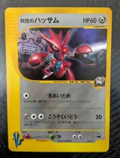 【希少】VSシリーズ R団のハッサム PROMOのサムネイル