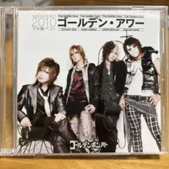 ゴールデン・アワー 下半期ベスト2010 金爆