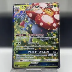 2026年最新】ラフレシアgx hrの人気アイテム - メルカリ
