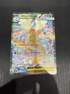 2026年最新】メガカイリューex sarの人気アイテム - メルカリ
