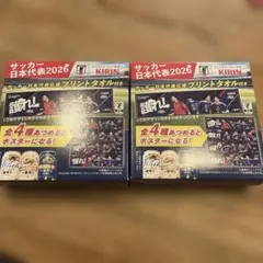 サッカー日本代表2026 応援プリントタオル 2個セット
