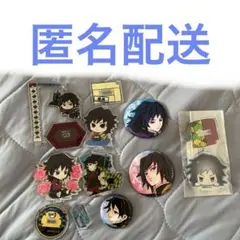 鬼滅の刃 冨岡義勇 アクリルスタンド 缶バッジ まとめ売り