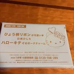 ハローキティ ひょう柄リボン ポーチチャーム