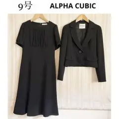 サンクローバーALPHA CUBIC ブラックフォーマル礼服ワンピーススーツ9号