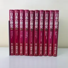 2026年最新】石ノ森章太郎 マンガ日本の歴史の人気アイテム - メルカリ