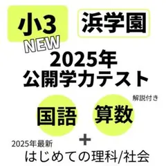 2026年最新】浜学園入塾テストの人気アイテム - メルカリ