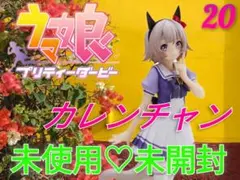 20.ウマ娘 プリティーダービー カレンチャン フィギュア未使用　未開封品
