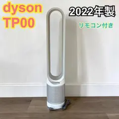 2026年最新】ダイソン扇風機tp00の人気アイテム - メルカリ