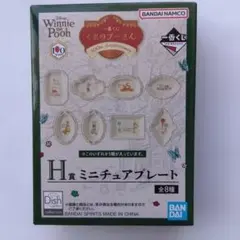 一番くじ くまのぷーさん H賞 ミニチュアプレート カンガ＆ルー