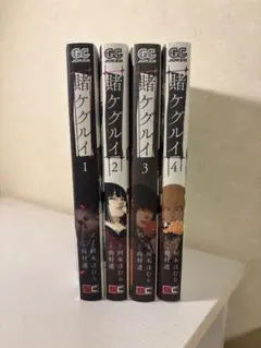 賭ケグルイ 1-4巻セット 漫画