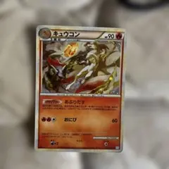 キュウコン ★ L1 ソウルシルバーコレクション 013/070