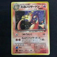 2026年最新】ポケモンカード わるいリザードンの人気アイテム - メルカリ