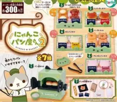 にゃんこパン屋さん2 ♢④メロンパンセット