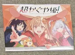 超かぐや姫！アニメイト特典 書籍連動購入キャンペーン 小冊子 リーフレット